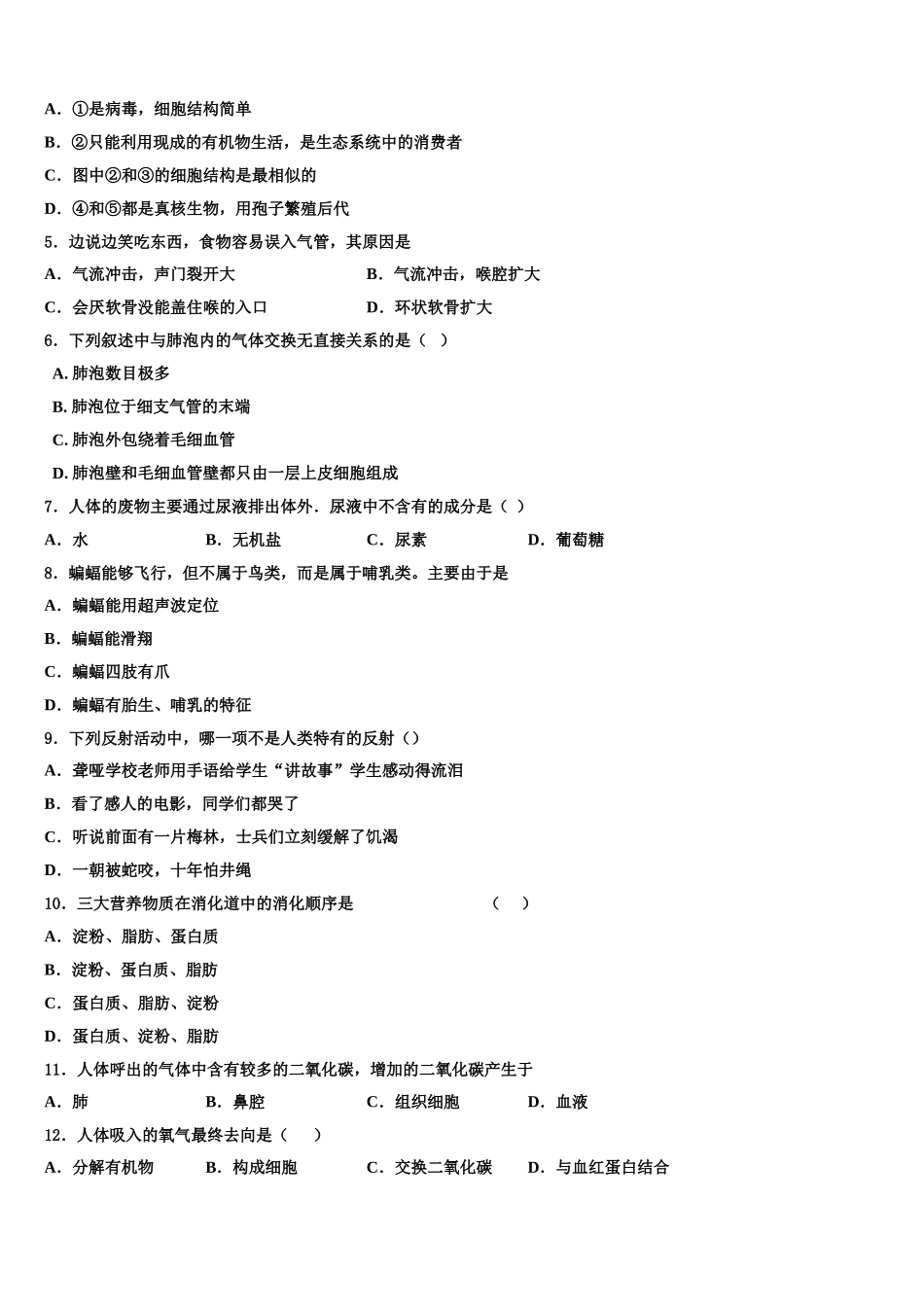 2025届河北省保定市第十七中学生物七下期末联考试题含解析_第2页