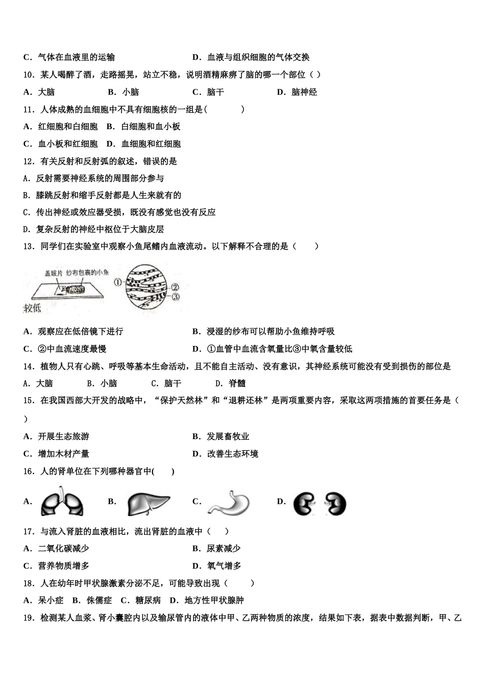 2024-2025学年河北省保定市莲池区十三中学七下生物期末质量跟踪监视模拟试题含解析_第2页