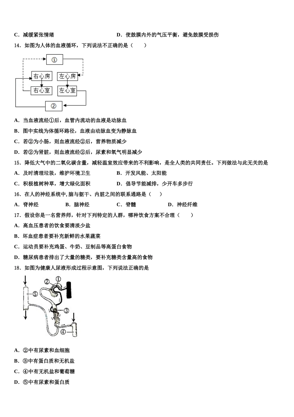 2024-2025学年河北省邯郸市第十一中学七年级生物第二学期期末考试试题含解析_第3页