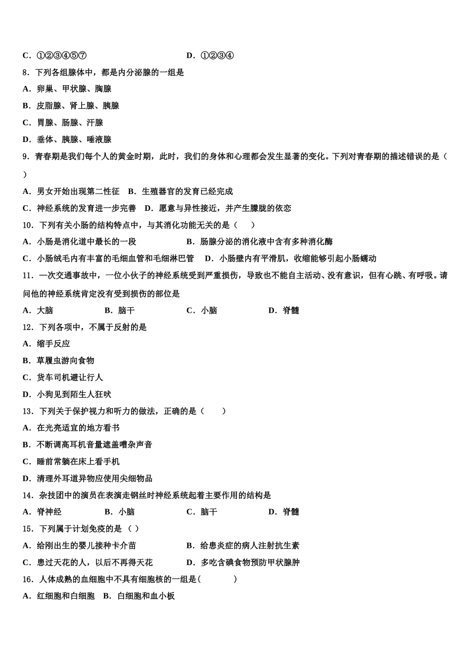 2024-2025学年河北省沧州沧县联考七年级生物第二学期期末学业质量监测模拟试题含解析_第2页