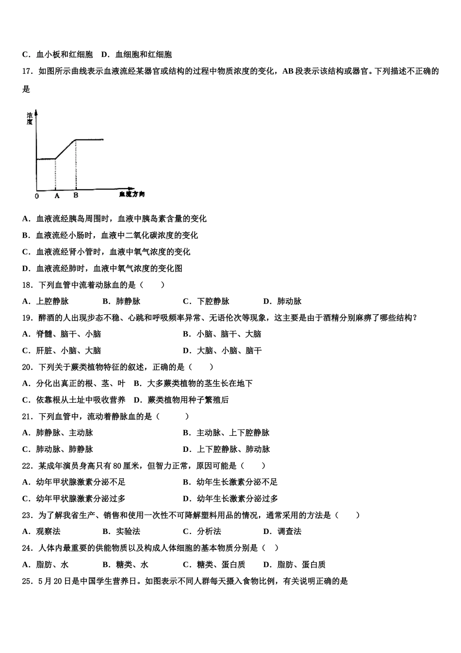 2024-2025学年河北省沧州沧县联考七年级生物第二学期期末学业质量监测模拟试题含解析_第3页