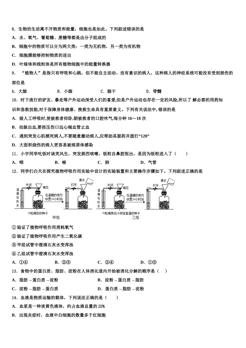 2025年河北省唐山市路南区七下生物期末检测试题含解析_第2页