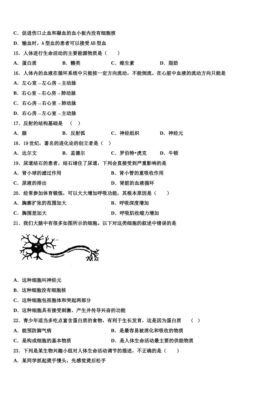 2025年河北省唐山市路南区七下生物期末检测试题含解析_第3页