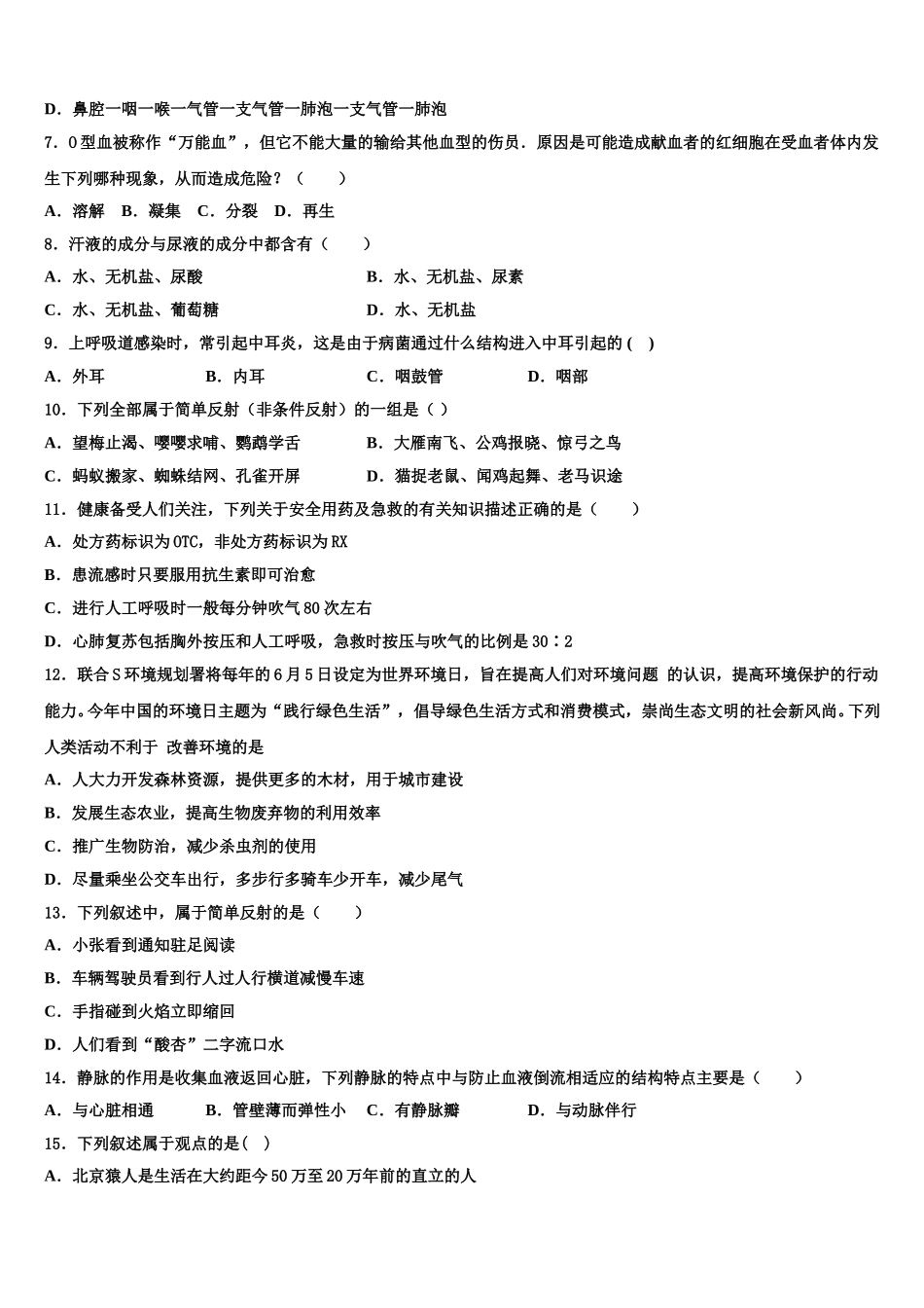 2025届河北省新乐市七下生物期末复习检测试题含解析_第2页