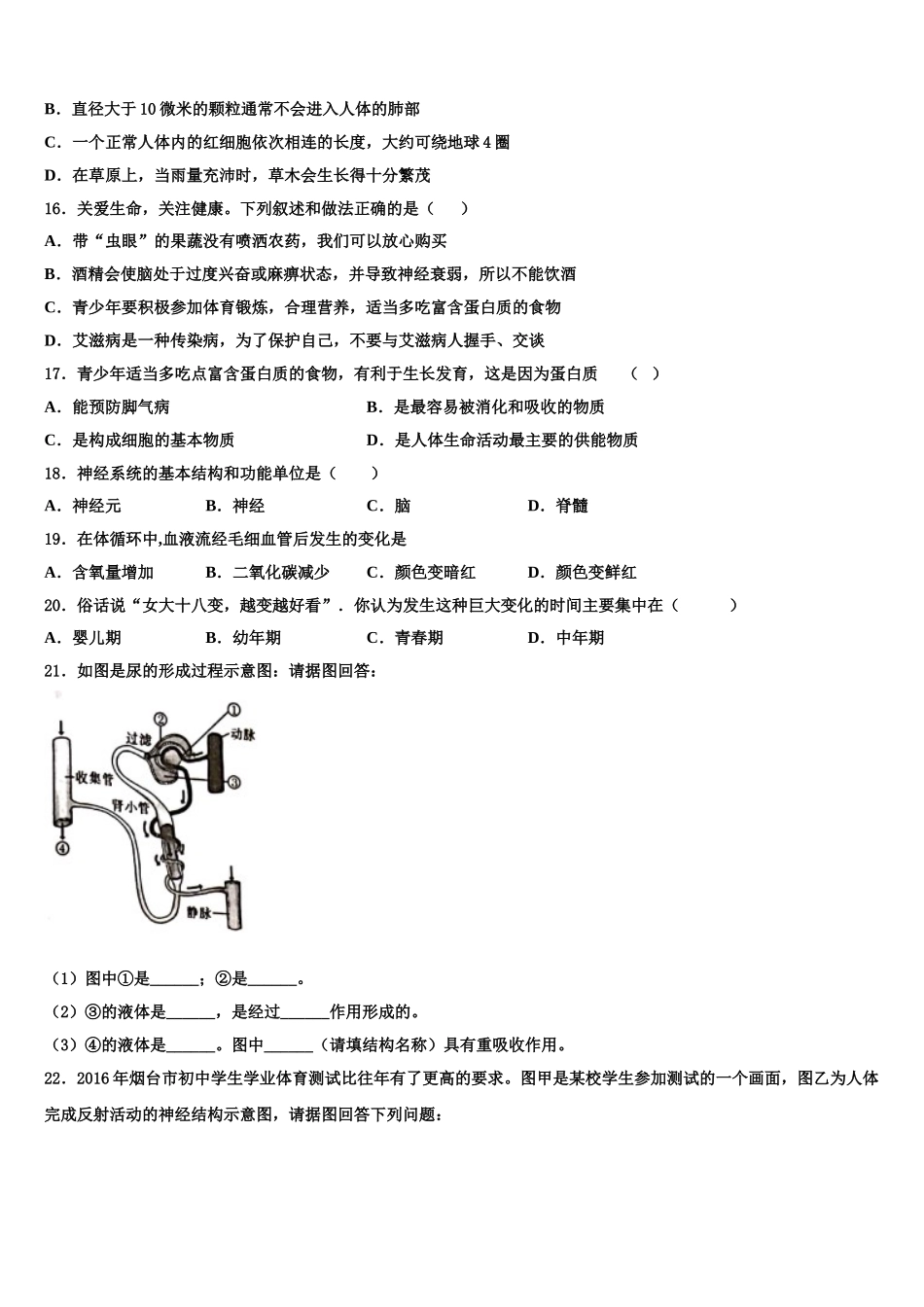 2025届河北省新乐市七下生物期末复习检测试题含解析_第3页