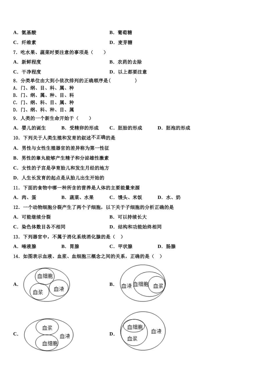 2025年河北省张家口市桥西区七下生物期末质量检测试题含解析_第2页