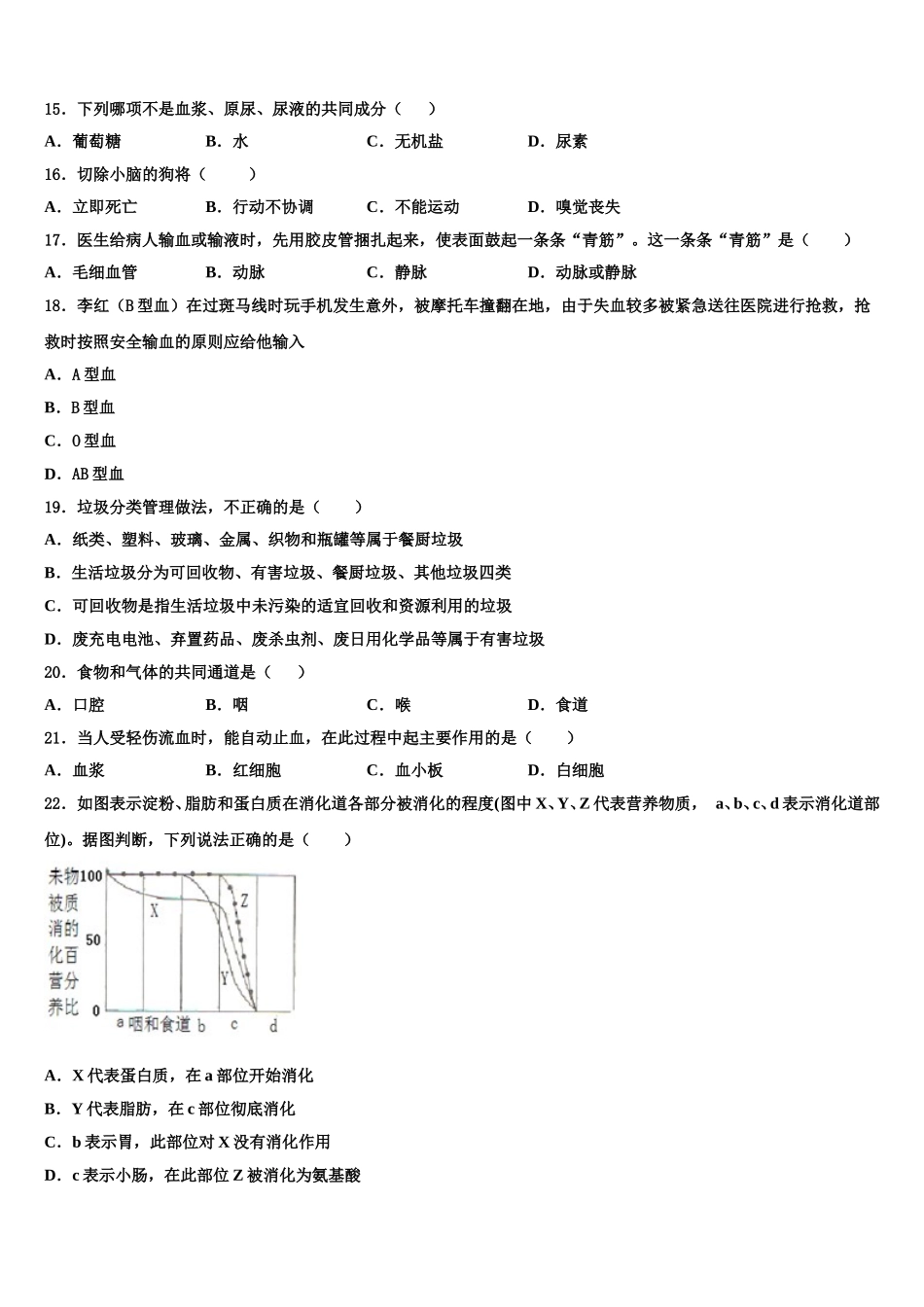 2025年河北省张家口市桥西区七下生物期末质量检测试题含解析_第3页
