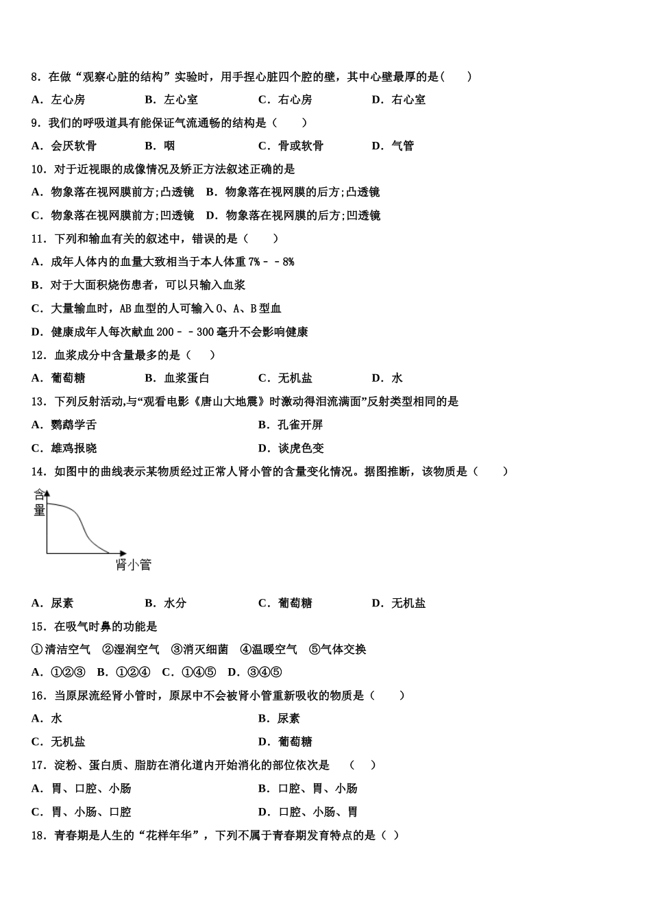 2025年河北省石家庄赵县联考生物七下期末复习检测模拟试题含解析_第2页