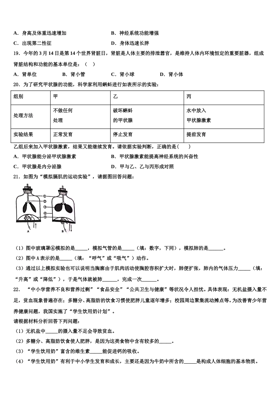 2025年河北省石家庄赵县联考生物七下期末复习检测模拟试题含解析_第3页