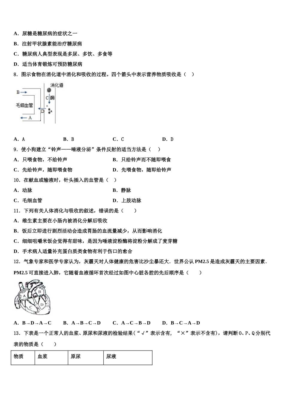 河北省邯郸市邯郸市育华中学2024-2025学年生物七年级第二学期期末达标测试试题含解析_第2页