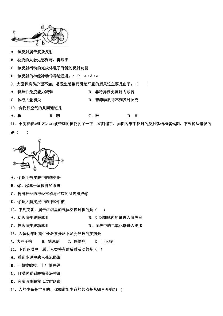 河北省石家庄市赵县2024-2025学年生物七下期末学业水平测试试题含解析_第2页