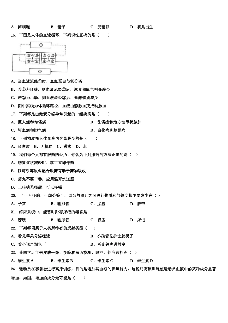河北省石家庄市赵县2024-2025学年生物七下期末学业水平测试试题含解析_第3页