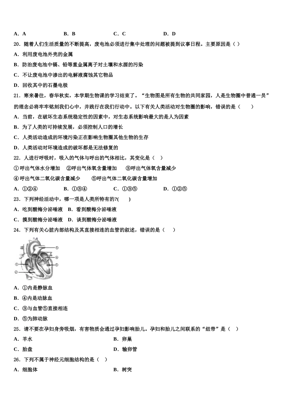 2025届河北省石家庄市第二十二中学七年级生物第二学期期末质量检测模拟试题含解析_第3页