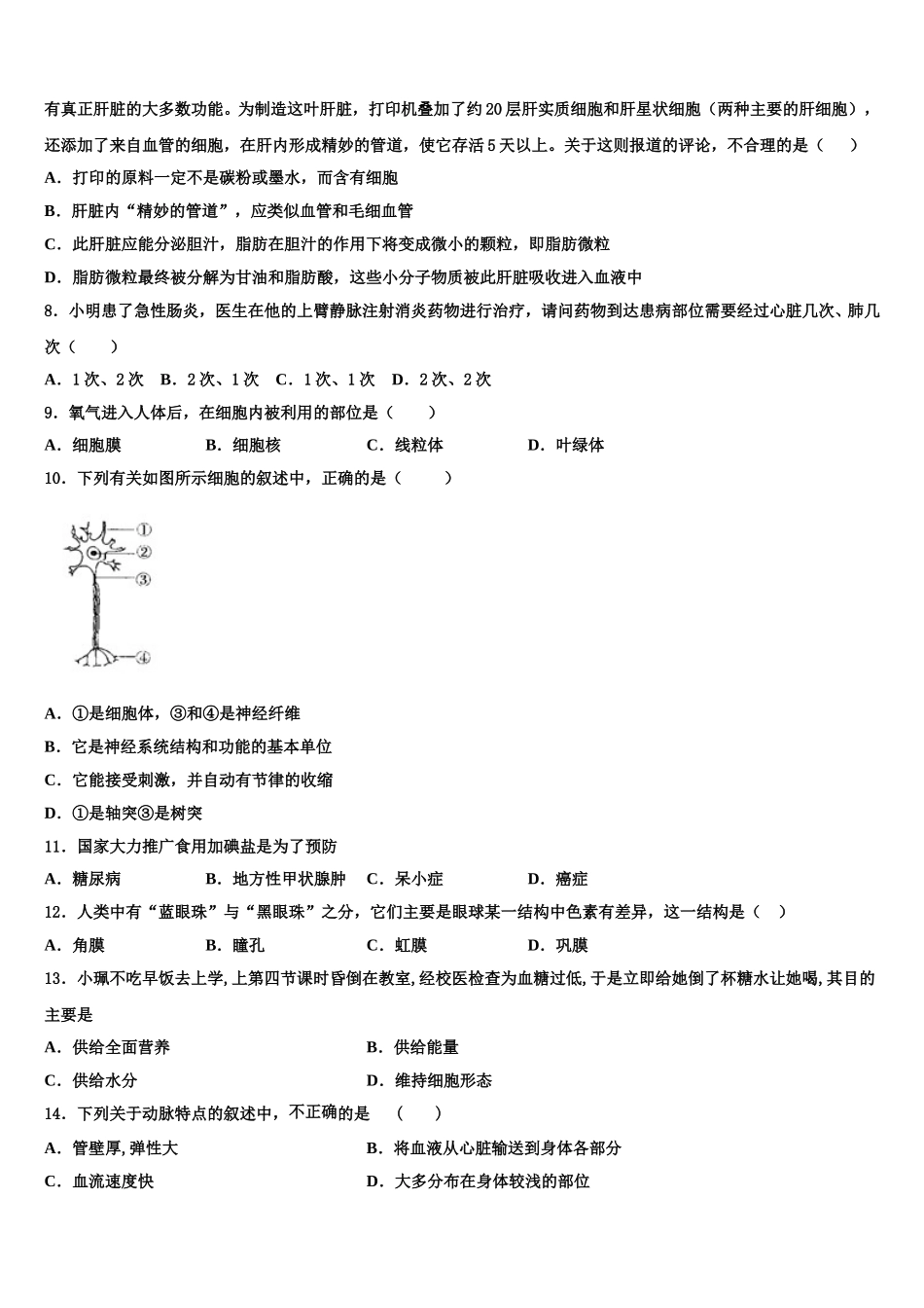 河北省廊坊市霸州市部分学校2025届七下生物期末质量跟踪监视试题含解析_第2页