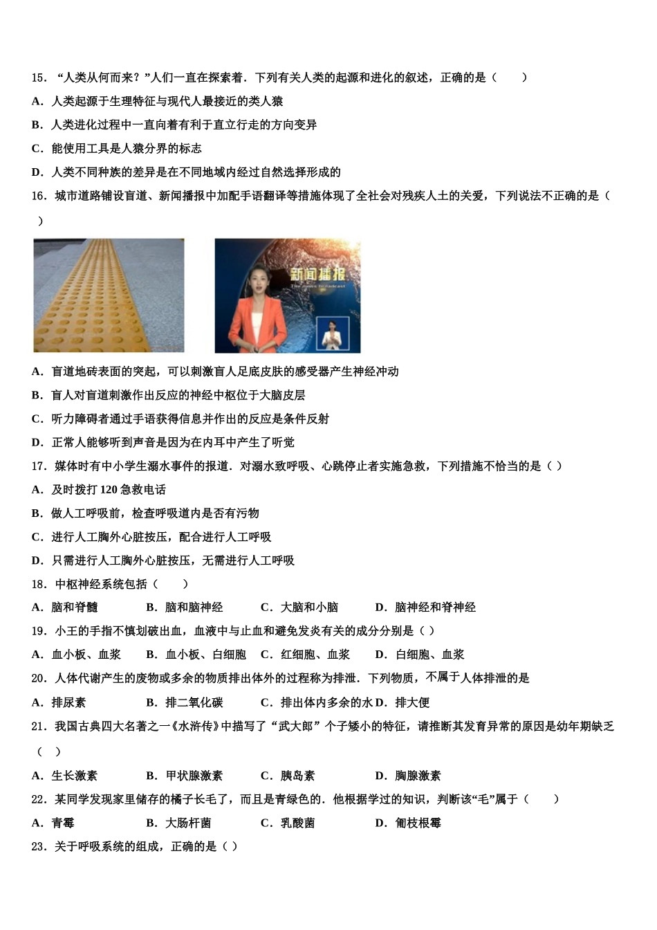 河北省廊坊市霸州市部分学校2025届七下生物期末质量跟踪监视试题含解析_第3页