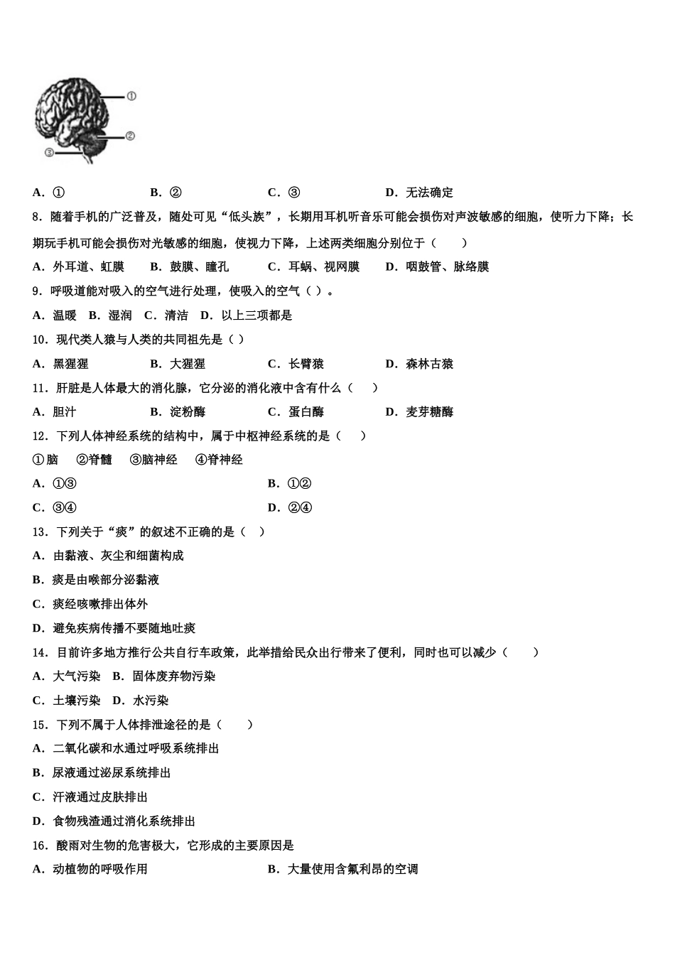2025年河北省邯郸市永区七下生物期末达标检测试题含解析_第3页