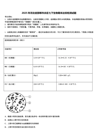 2025年河北省邯郸市永区七下生物期末达标检测试题含解析