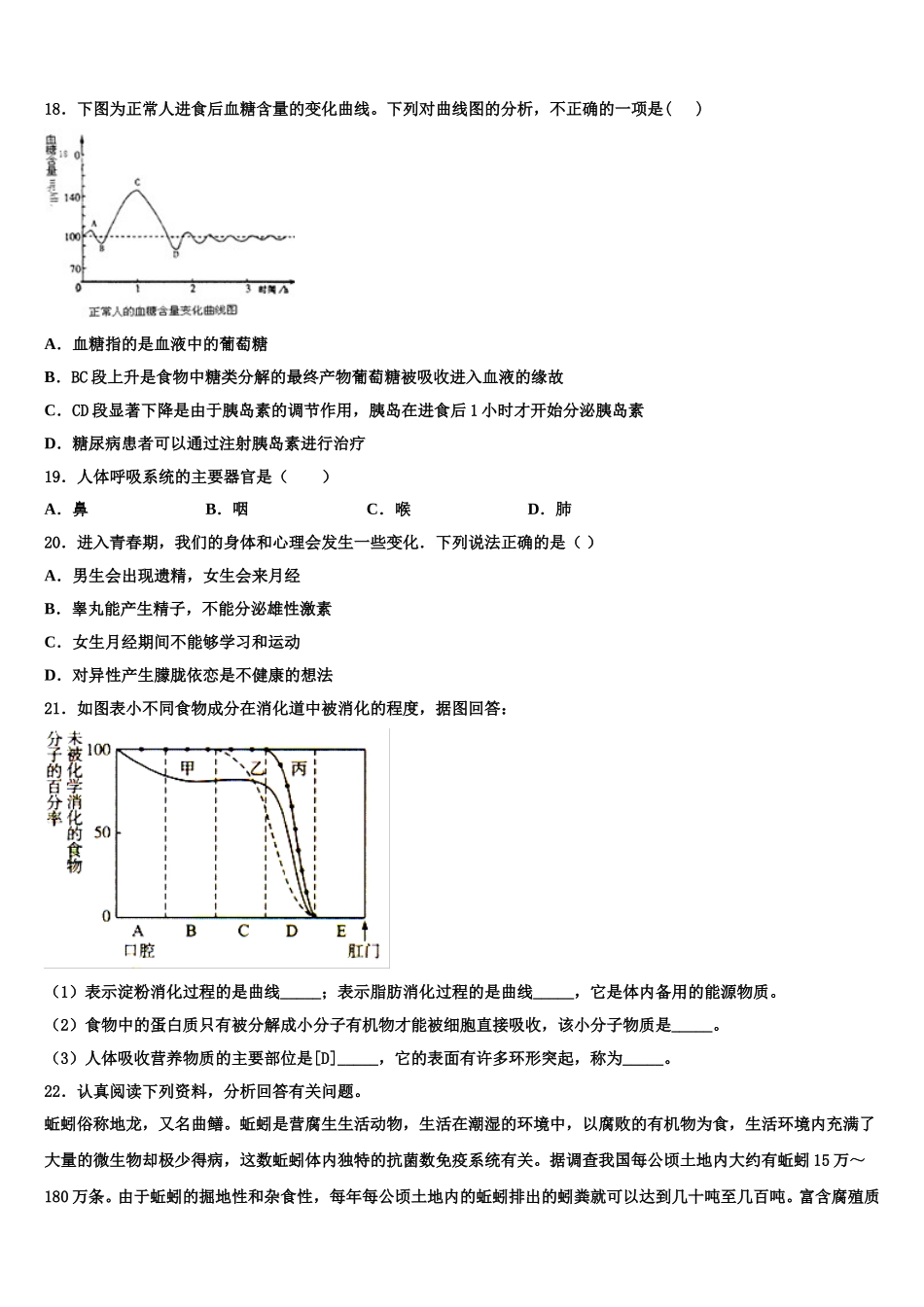 河北省石家庄市石门实验学校2024-2025学年生物七下期末质量检测模拟试题含解析_第3页