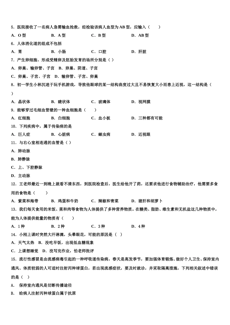 河北省邢台市临西县2024-2025学年生物七年级第二学期期末综合测试模拟试题含解析_第2页