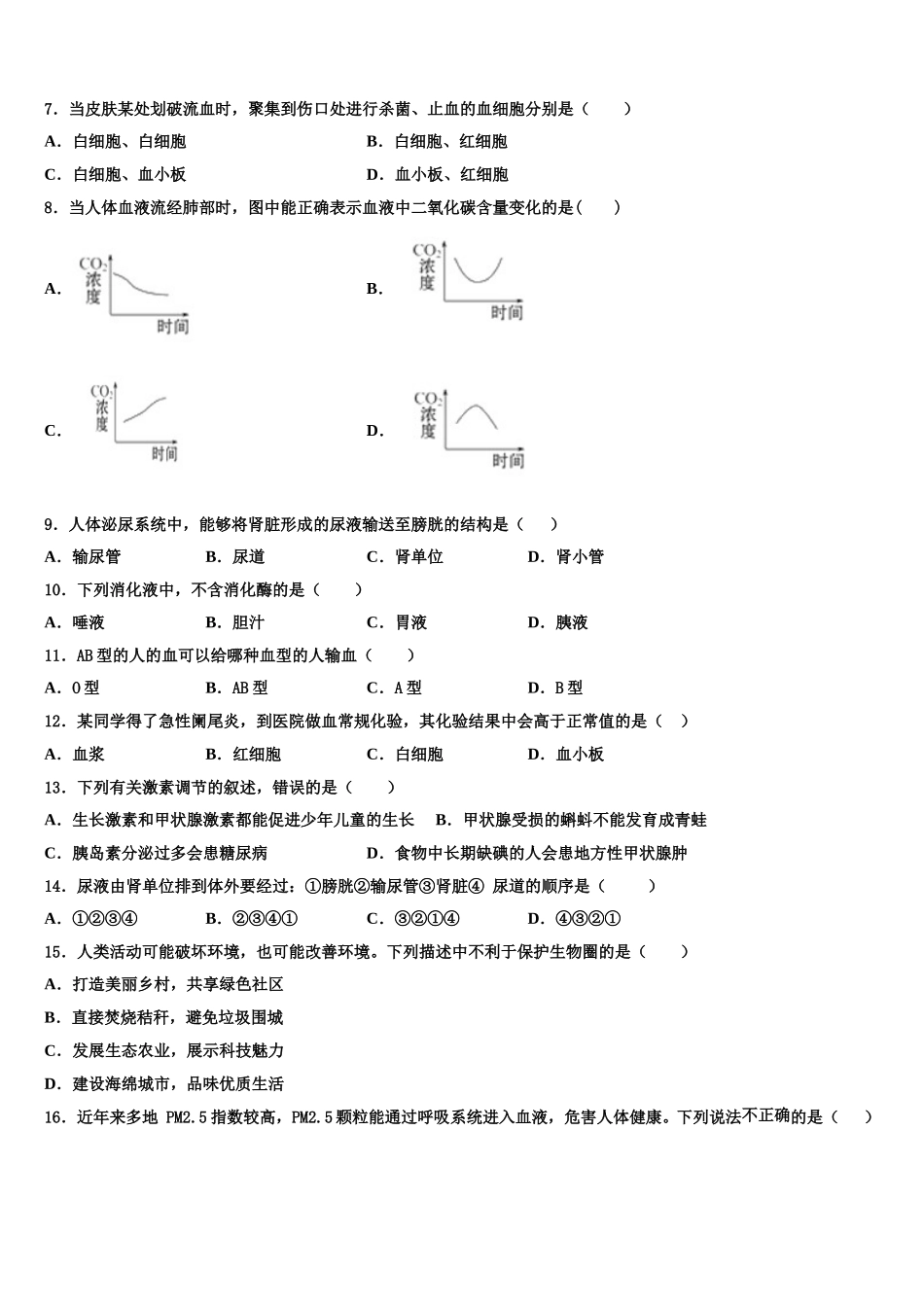 2024-2025学年河北省沧州泊头市第四中学七下生物期末检测模拟试题含解析_第2页
