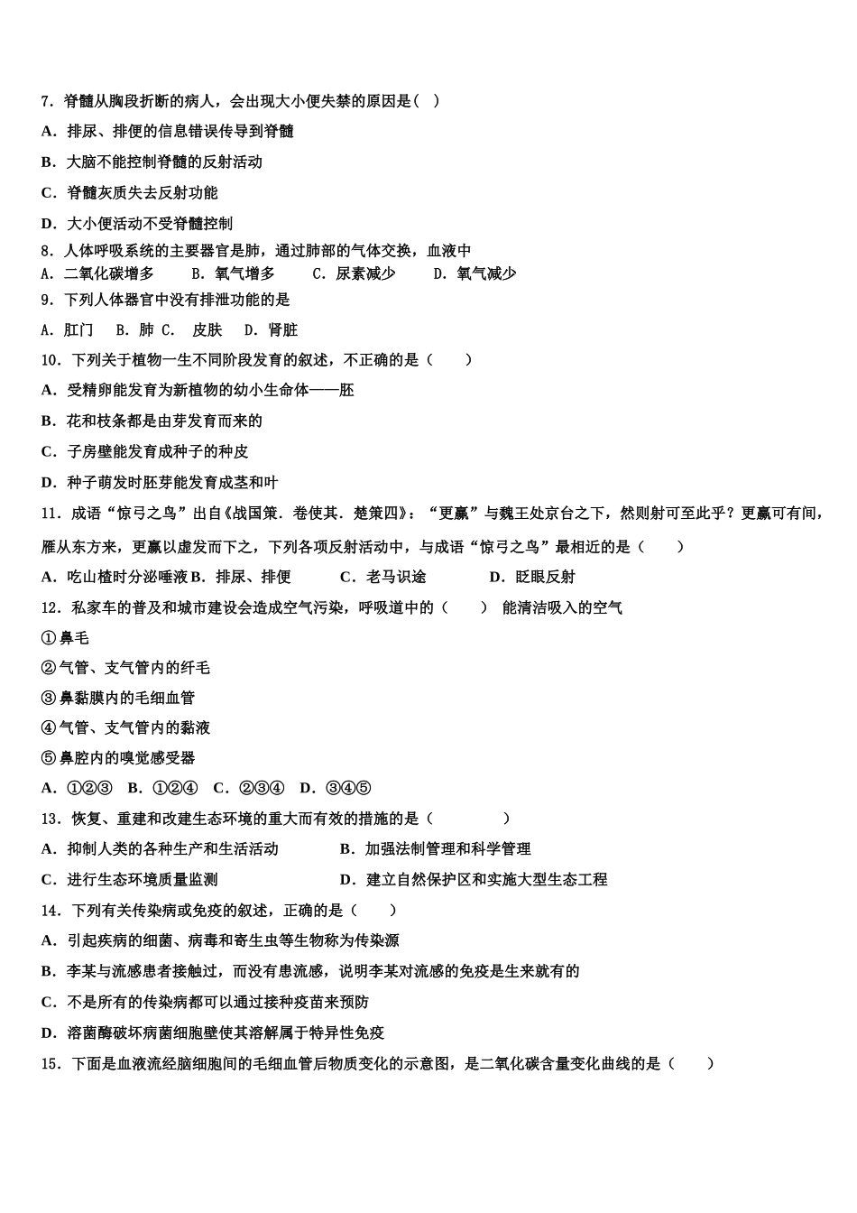 2025届河北省邢台市第一中学七下生物期末达标检测试题含解析_第2页