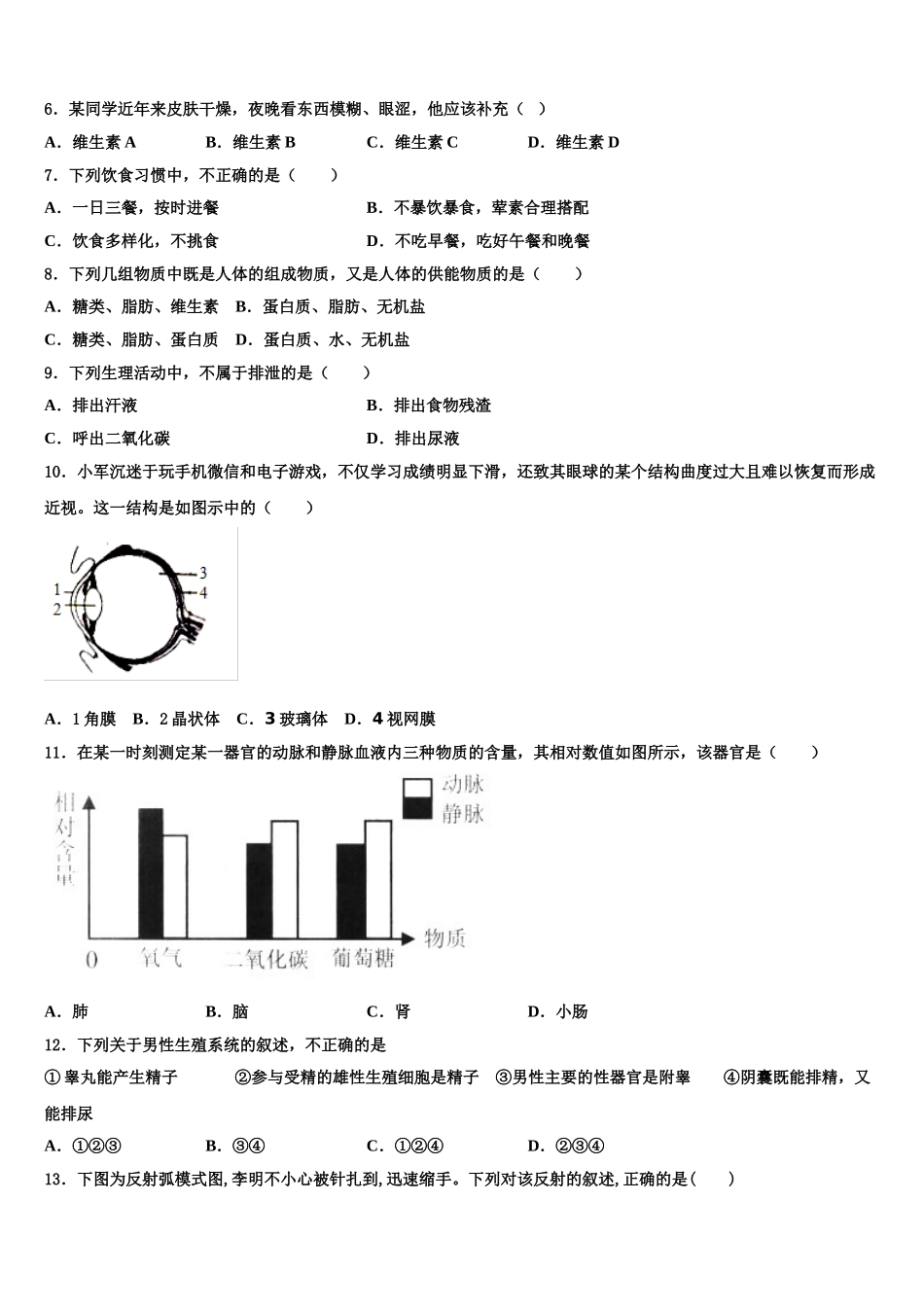 廊坊市重点中学2025年生物七年级第二学期期末质量检测模拟试题含解析_第2页