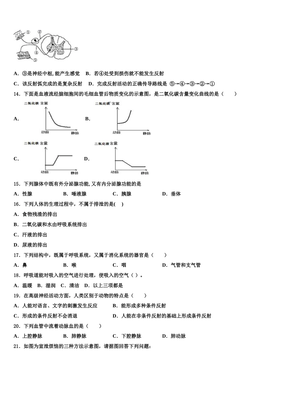 廊坊市重点中学2025年生物七年级第二学期期末质量检测模拟试题含解析_第3页