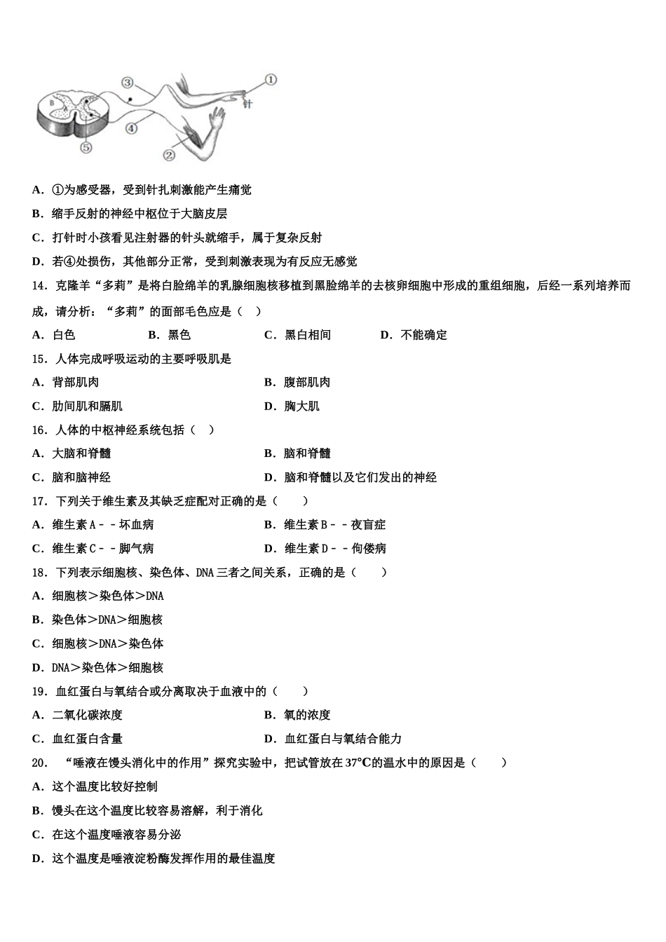 河北省保定市安国市2024-2025学年生物七年级第二学期期末质量检测模拟试题含解析_第3页