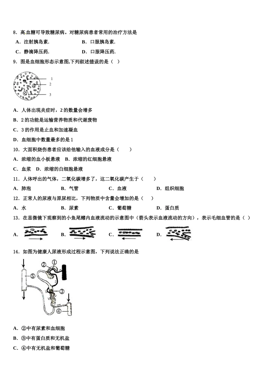 2024-2025学年河北省邢台宁晋县联考生物七下期末调研试题含解析_第2页