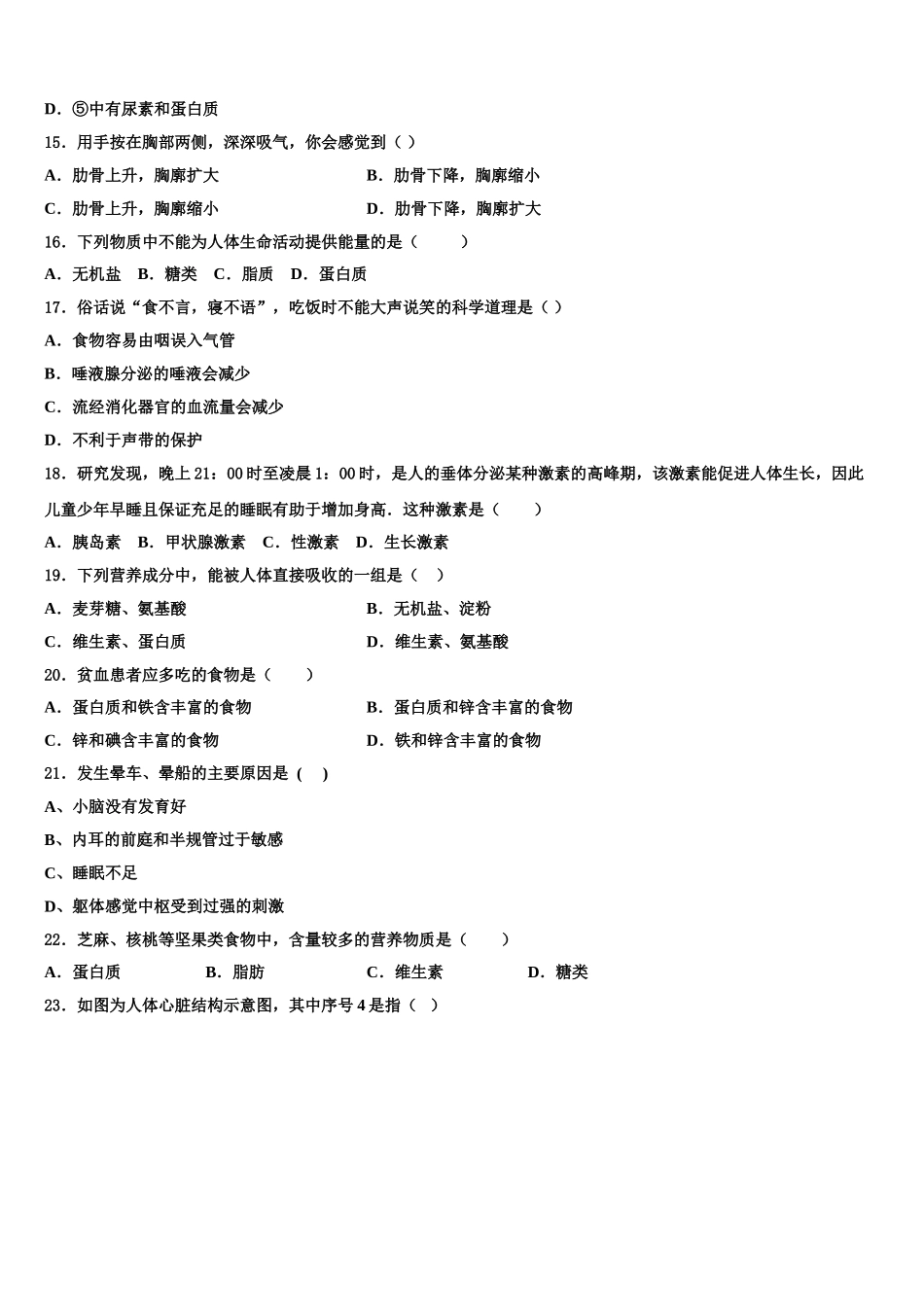 2024-2025学年河北省邢台宁晋县联考生物七下期末调研试题含解析_第3页