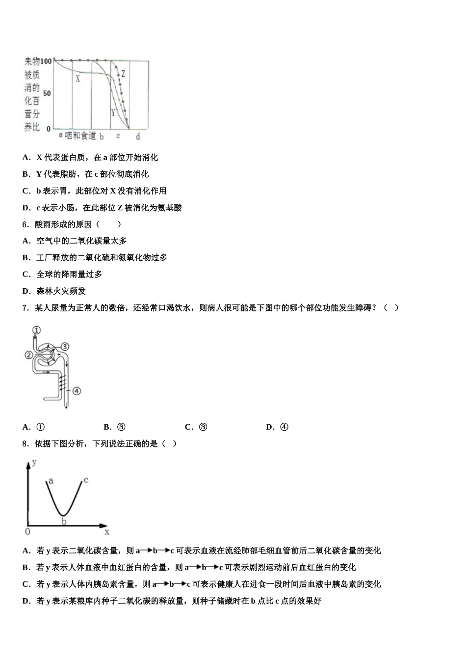 河北省定州市2025届生物七年级第二学期期末统考模拟试题含解析_第2页