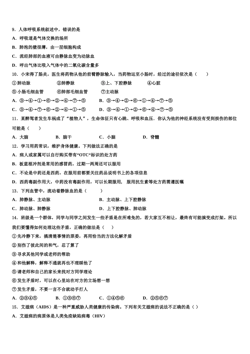 河北省定州市2025届生物七年级第二学期期末统考模拟试题含解析_第3页