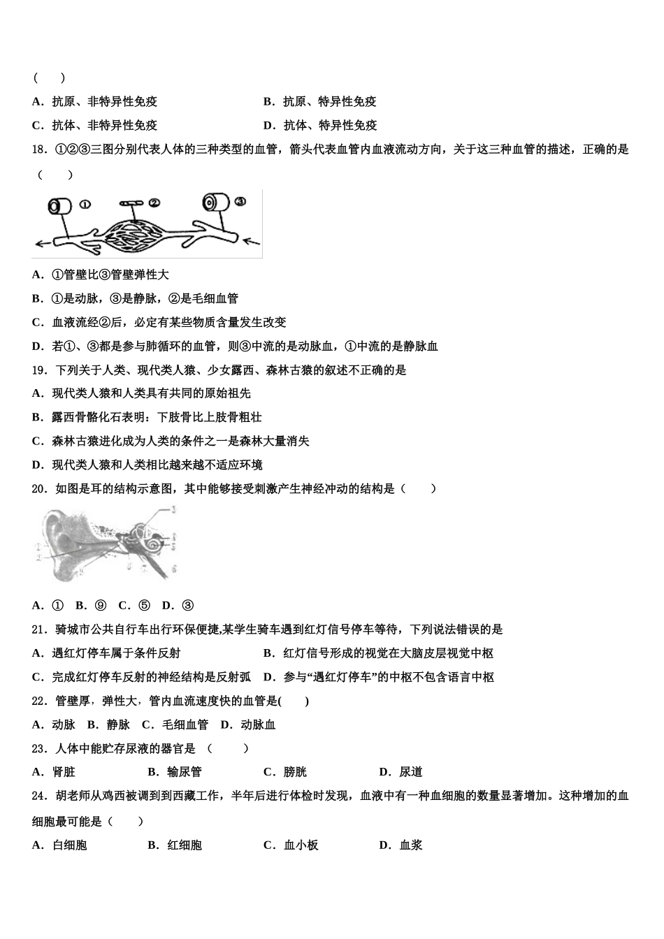 河北省永清县2025届生物七下期末综合测试模拟试题含解析_第3页