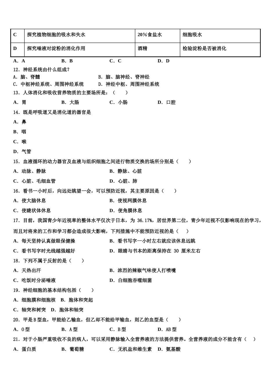 河北省2024-2025学年生物七下期末学业质量监测模拟试题含解析_第3页