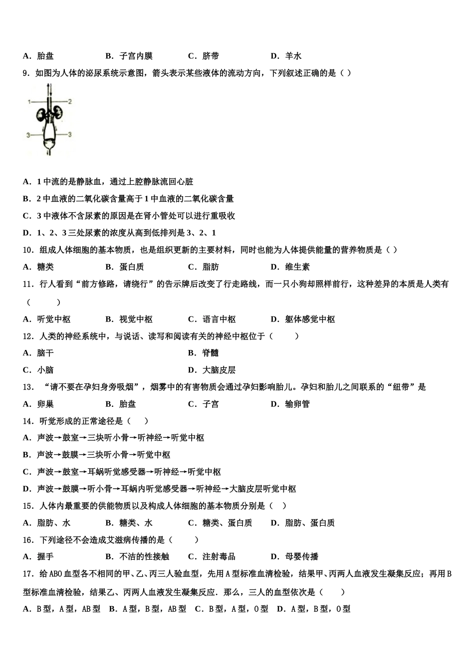 2025届河北省保定市曲阳县生物七下期末教学质量检测模拟试题含解析_第2页