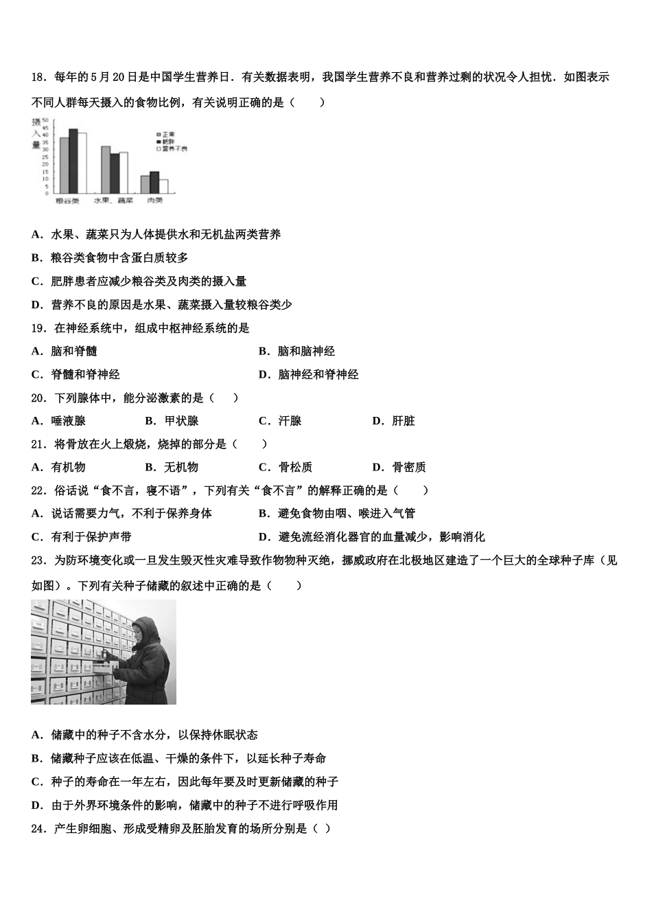 2025届河北省保定市曲阳县生物七下期末教学质量检测模拟试题含解析_第3页