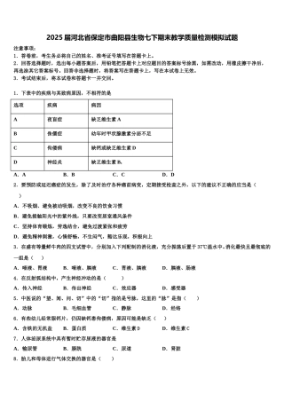 2025届河北省保定市曲阳县生物七下期末教学质量检测模拟试题含解析