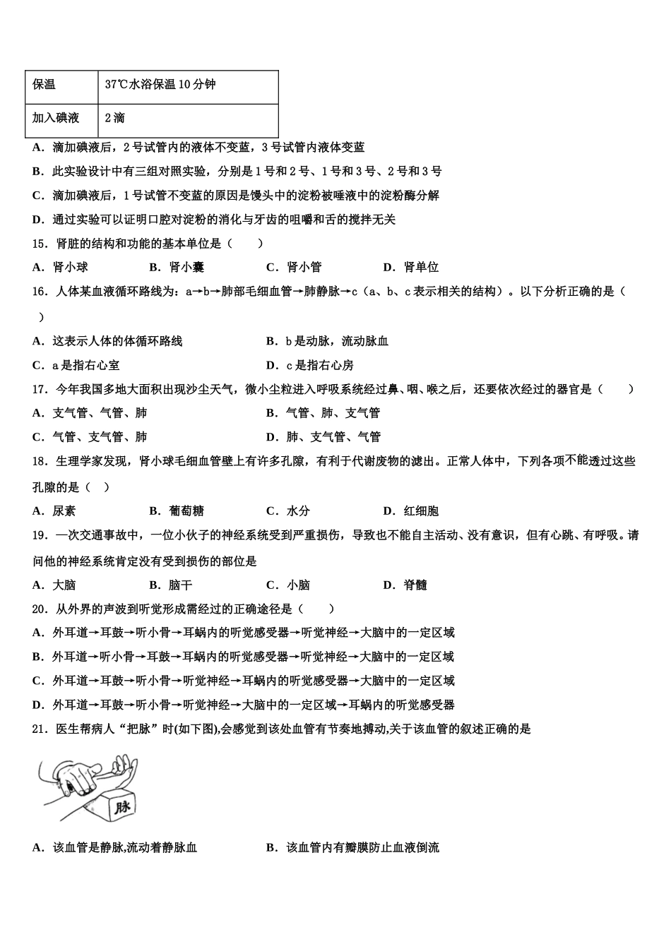 河北省定州市杨家庄初级中学2024-2025学年生物七年级第二学期期末监测试题含解析_第3页