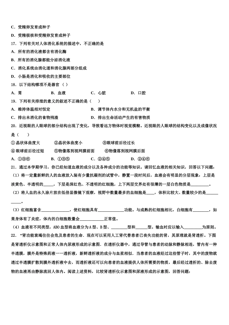 邢台市重点中学2024-2025学年生物七下期末监测模拟试题含解析_第3页