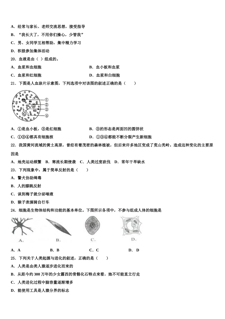 河北省石家庄市裕华区第四十中学2025年生物七下期末质量检测模拟试题含解析_第3页