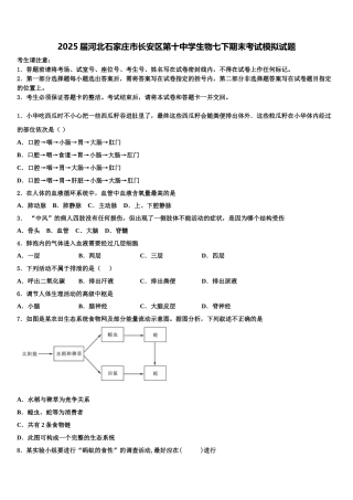 2025届河北石家庄市长安区第十中学生物七下期末考试模拟试题含解析