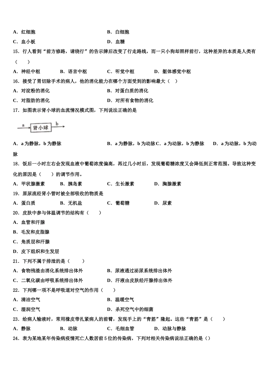 2025年河北省邯郸市临漳县生物七下期末检测试题含解析_第3页
