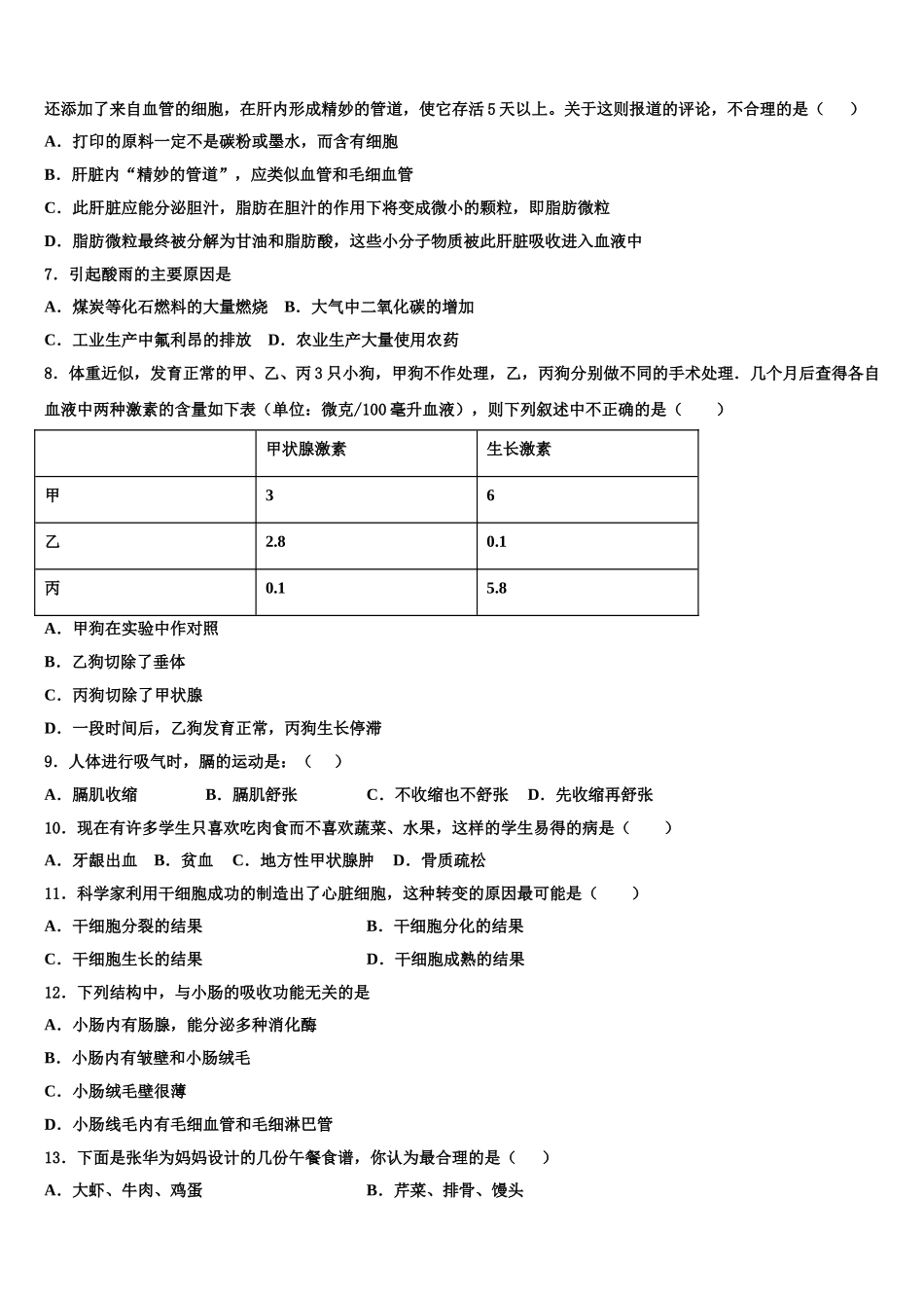 2025年河北省唐山市开滦第二中学七年级生物第二学期期末达标检测模拟试题含解析_第2页