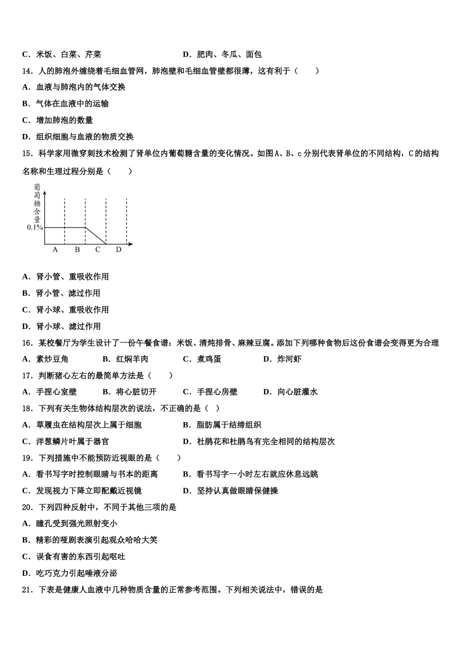 2025年河北省唐山市开滦第二中学七年级生物第二学期期末达标检测模拟试题含解析_第3页