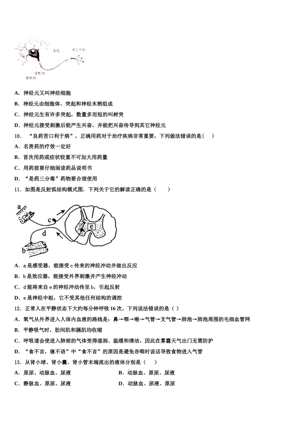 河北省廊坊市霸州市部分学校2025年七下生物期末监测试题含解析_第2页