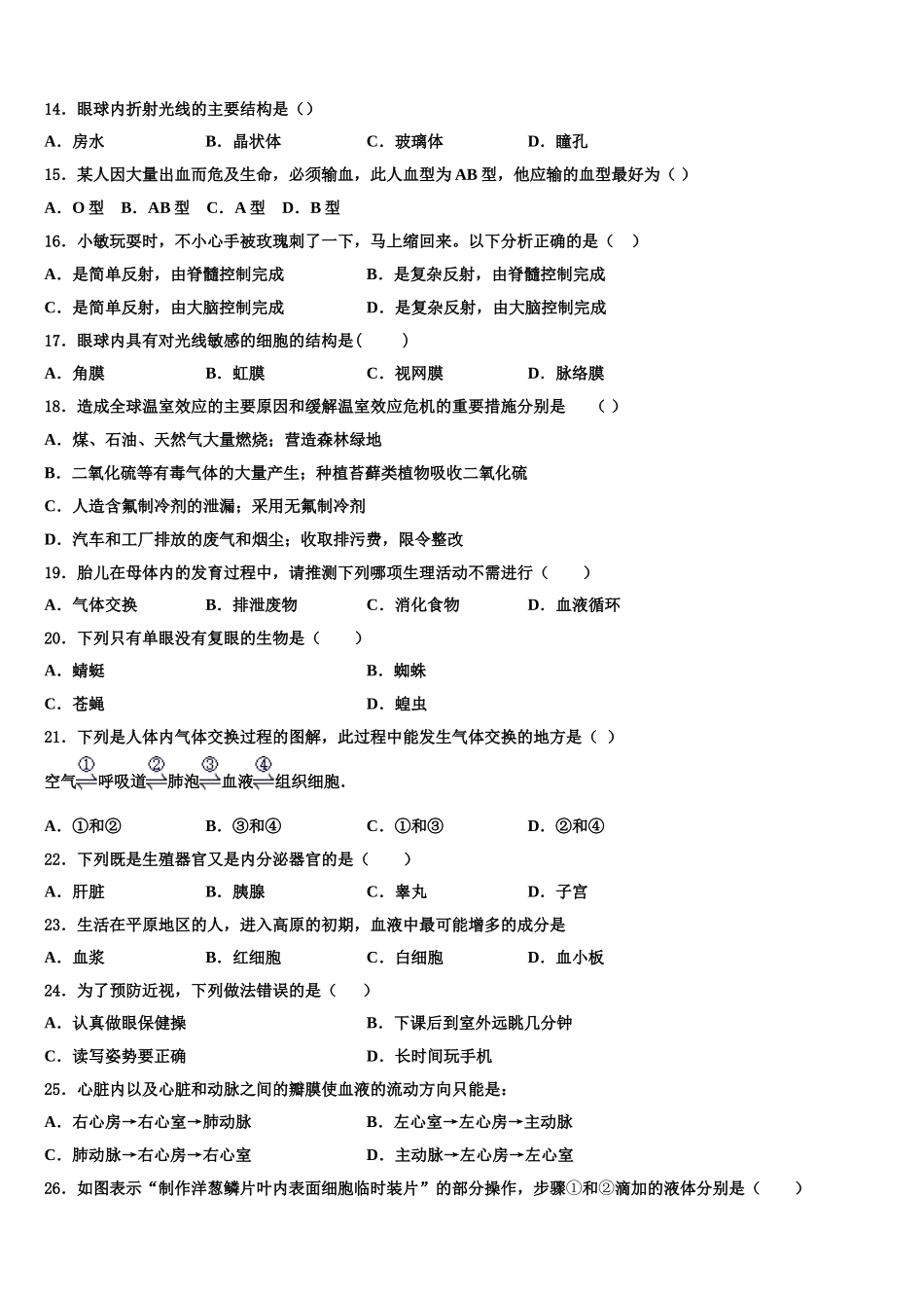 河北省廊坊市霸州市部分学校2025年七下生物期末监测试题含解析_第3页