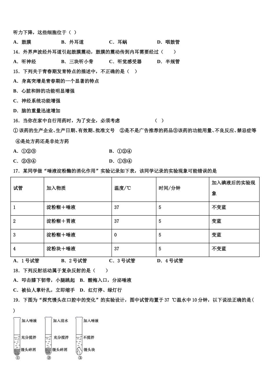 河北省唐山市开滦第二中学2025届生物七年级第二学期期末考试模拟试题含解析_第3页