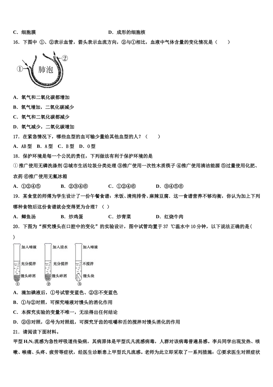 河北省保定市博野县2024-2025学年生物七下期末达标测试试题含解析_第3页