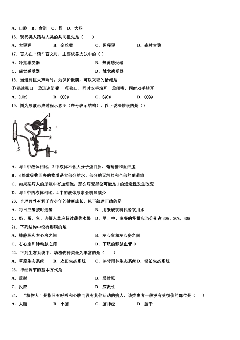 河北省廊坊广阳区七校联考2025年生物七年级第二学期期末考试模拟试题含解析_第3页