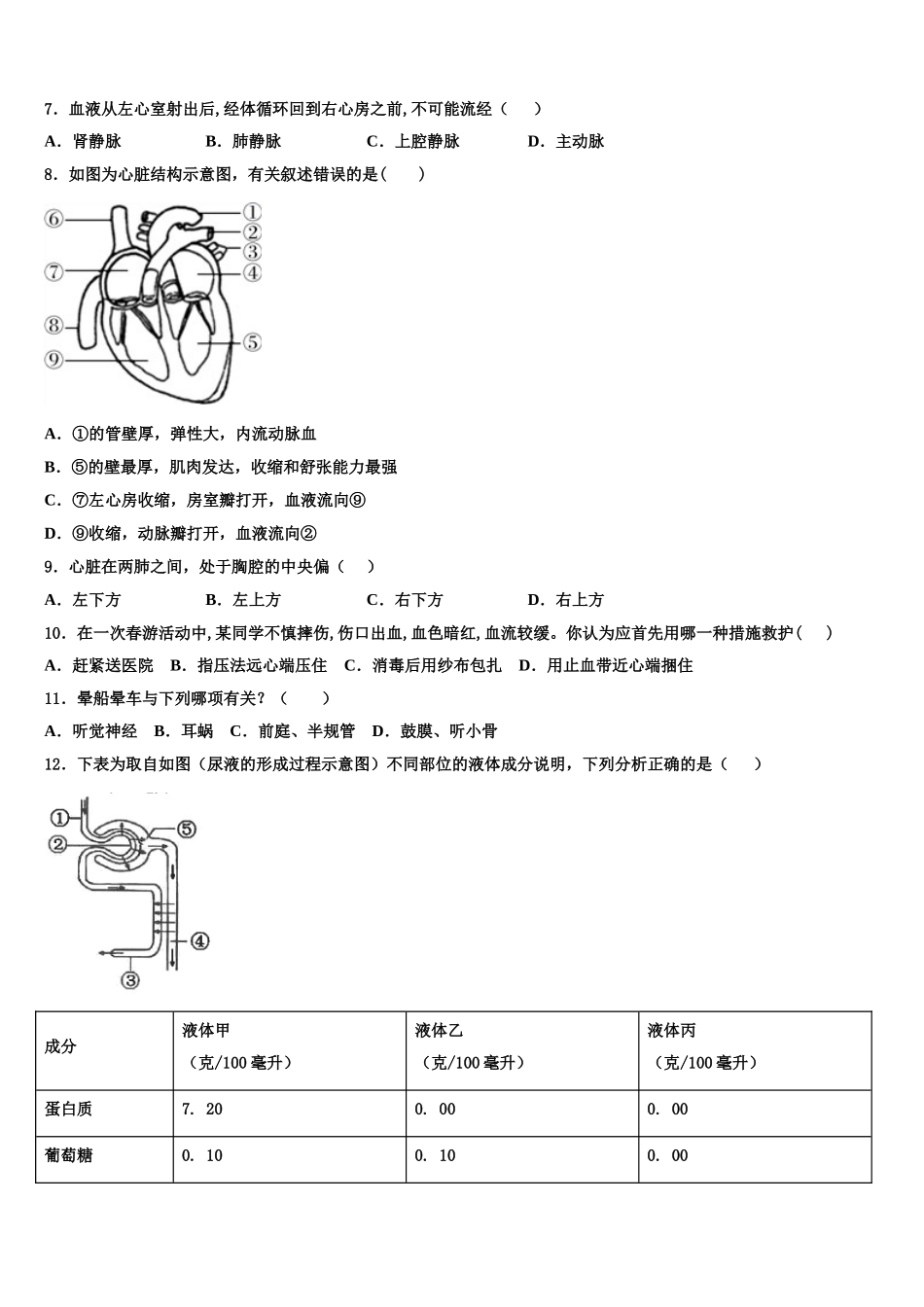 2025年河北省石家庄市长安区第二十二中学生物七年级第二学期期末经典试题含解析_第2页